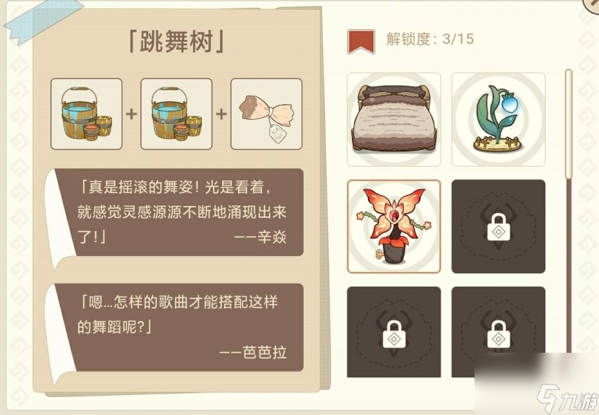 原神丘丘梦工坊配方