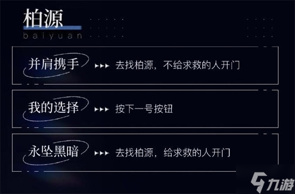 世界之外人偶之匣选项怎么选