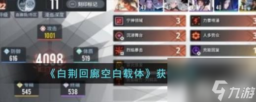 白荆回廊空白载体怎么获得（空白载体的获取方式）