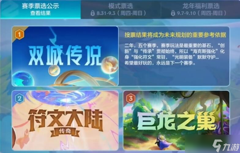 《金铲铲之战》s6返场时间预测