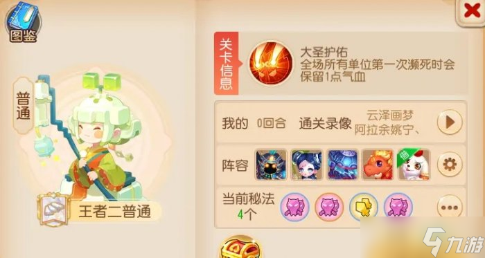 《梦幻西游手游》九转天阶王者2怎么打 九转天阶王者2攻略