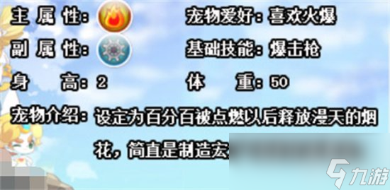 《洛克王國》手游炮彈小俠技能是什么 炮彈小俠強度分析