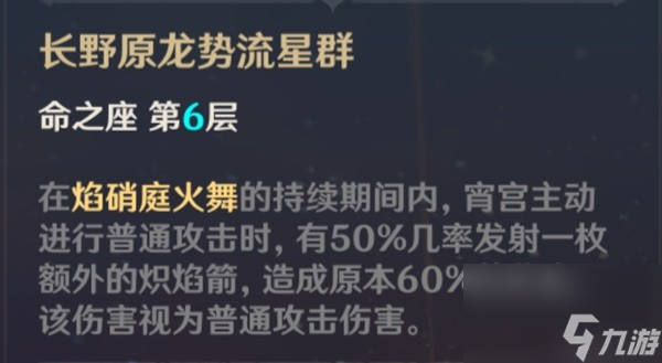 《原神》4.3宵宫角色培养及配队攻略
