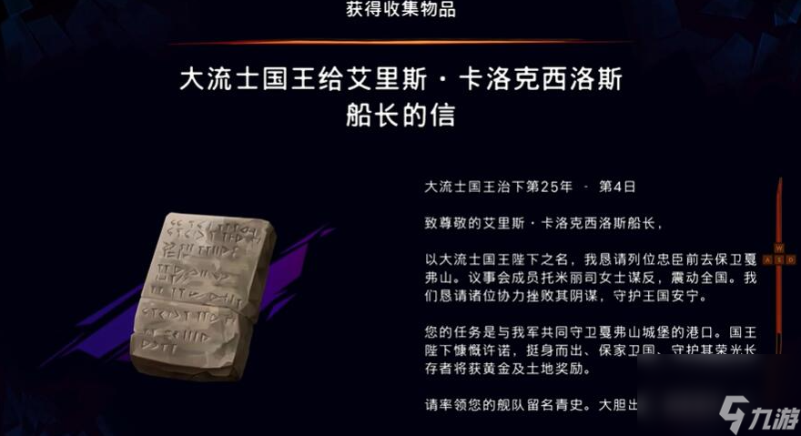 波斯王子失落的王冠大流国王给船长的信在哪,波斯王子失落的王冠大流国王给船长的信位置