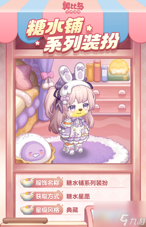 奥比岛全新生态园经营玩法上线糖水铺活动今日开启
