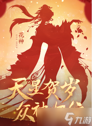 逆水寒手游龙年限定皮肤多少钱
