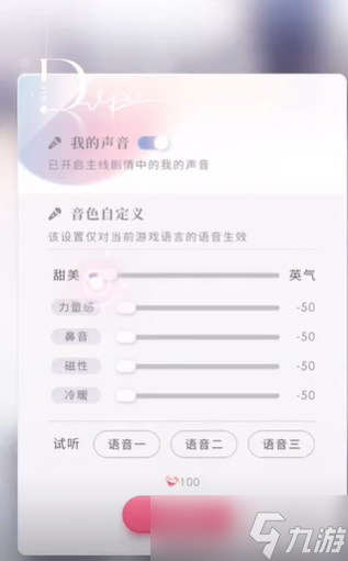 戀與深空聲音怎么調(diào)