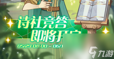 剑与远征诗社竞答第十天题目答案