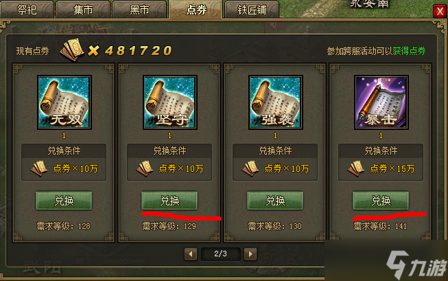 攻城掠地技能石最高幾級