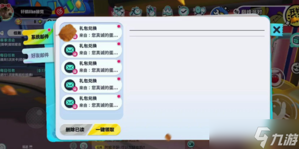 蛋仔派对皮肤兑换码2024最新有哪些-蛋仔派对皮肤兑换码大全2024