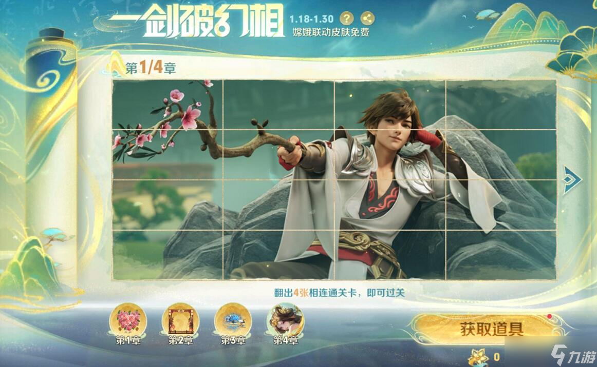 王者荣耀嫦娥皮肤漠中幻影怎么获得