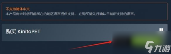 《KinitoPET》游戲售價(jià)介紹