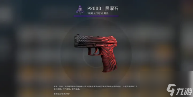 csgo裂網(wǎng)大行動(dòng)武器箱收藏品有什么 csgo裂網(wǎng)大行動(dòng)武器箱收藏品一覽