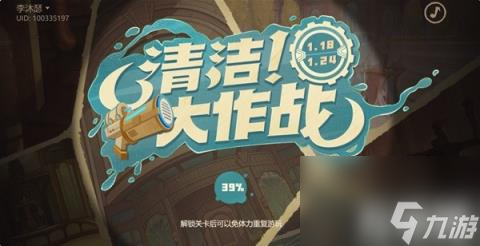 原神清洁大作战活动怎么玩（清洁大作战活动玩法介绍）