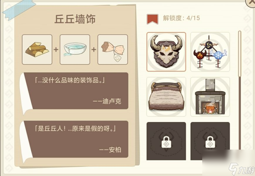原神丘丘梦工坊配方