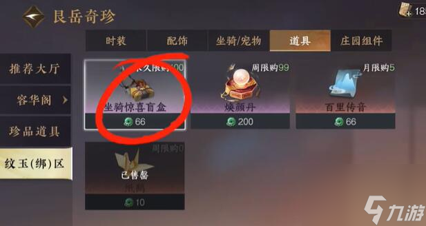 逆水寒手游小毛驴怎么得