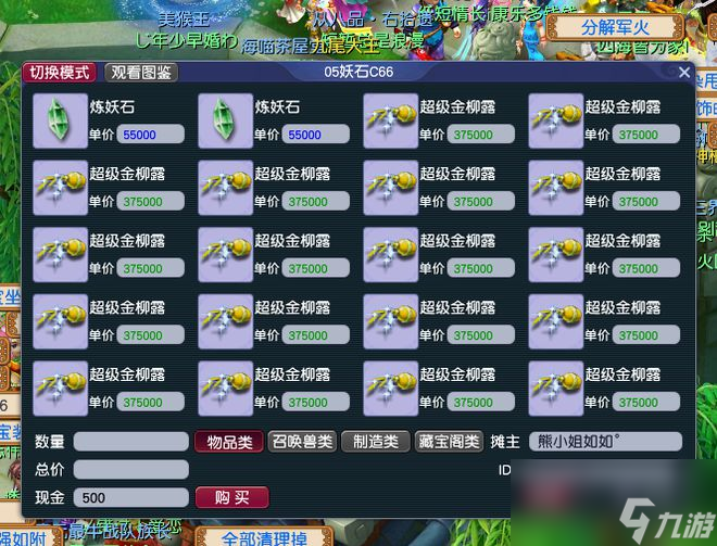 附魔、兽诀双双发力，带你看梦幻西游测试区关键物品价格