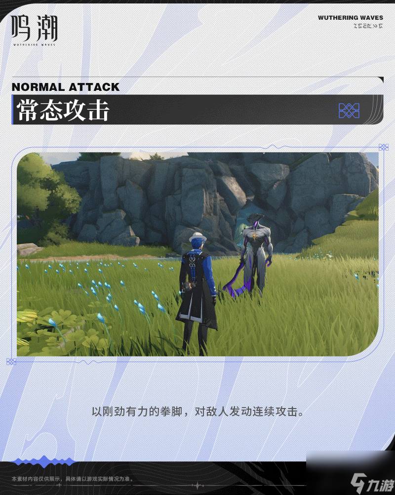 《鸣潮》渊武技能展示