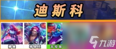 云顶之弈s10羁绊全览图一览