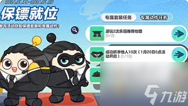蛋仔派对如何获取保镖套装