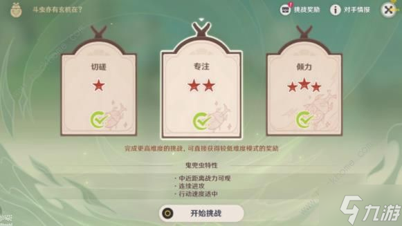 原神4.3趣味斗虫挑战第一天攻略 斗虫亦有玄机在高分打法技巧