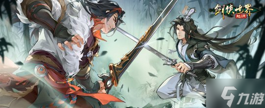 玩转武林竞技！《剑侠世界：起源》段位制玩法荣誉上线