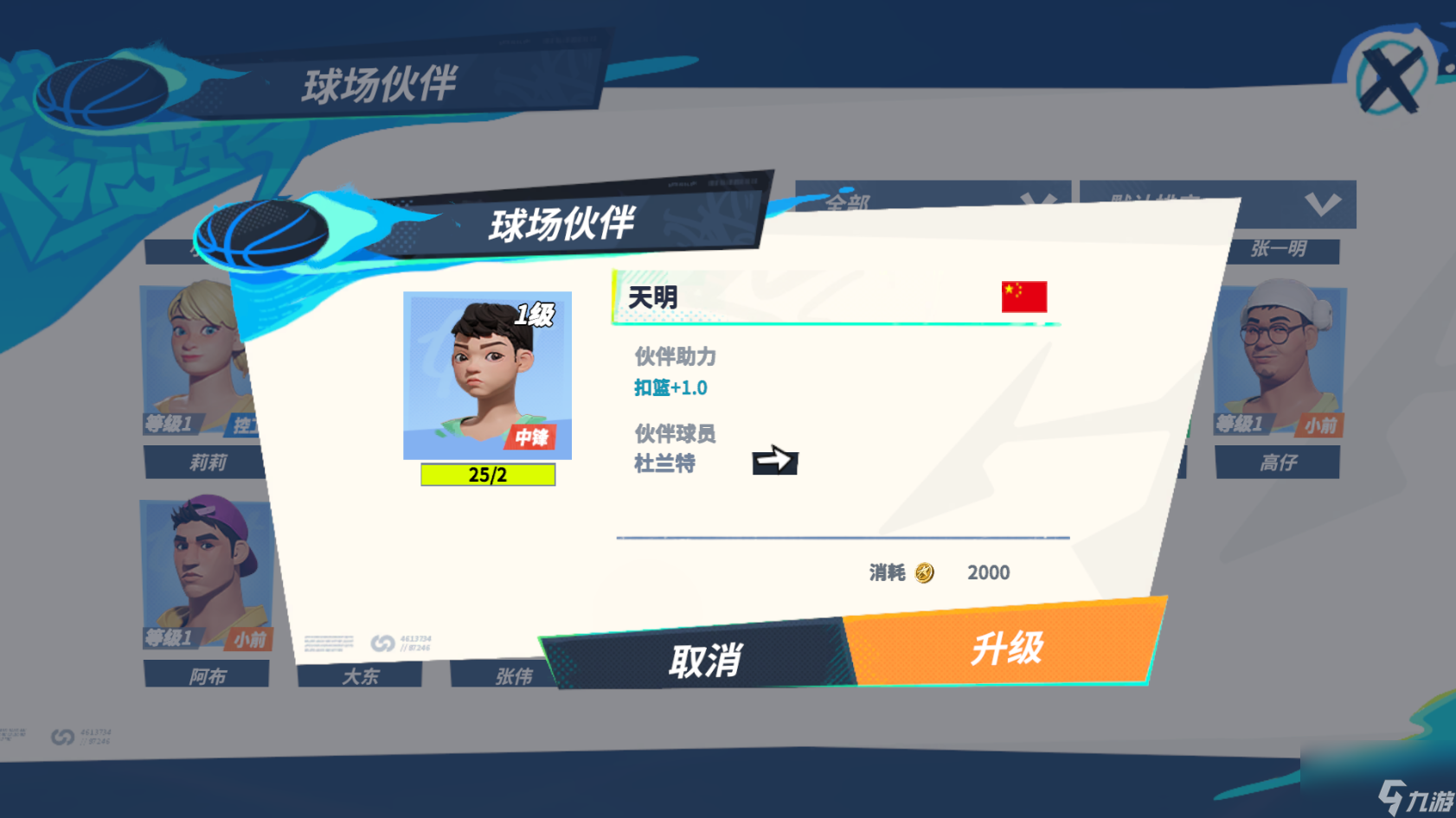 全明星街球派对：球星爆料-杜兰特