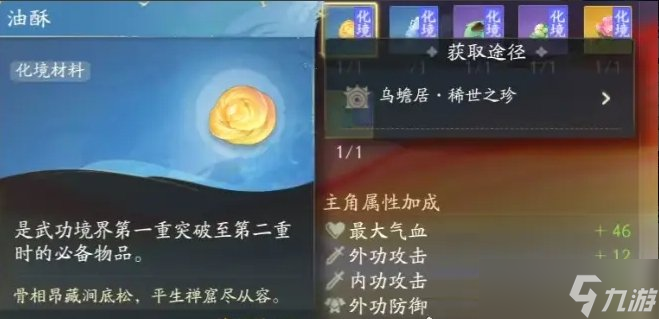 《射雕》二境界化境怎么突破 二境界化境攻略
