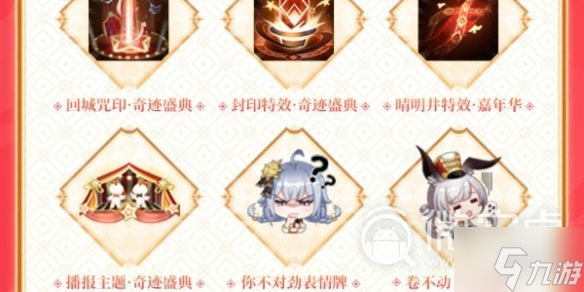 《决战平安京》巡演嘉年华活动怎么玩