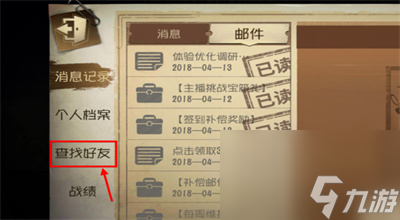 第五人格如何添加好友 第五人格添加好友教程