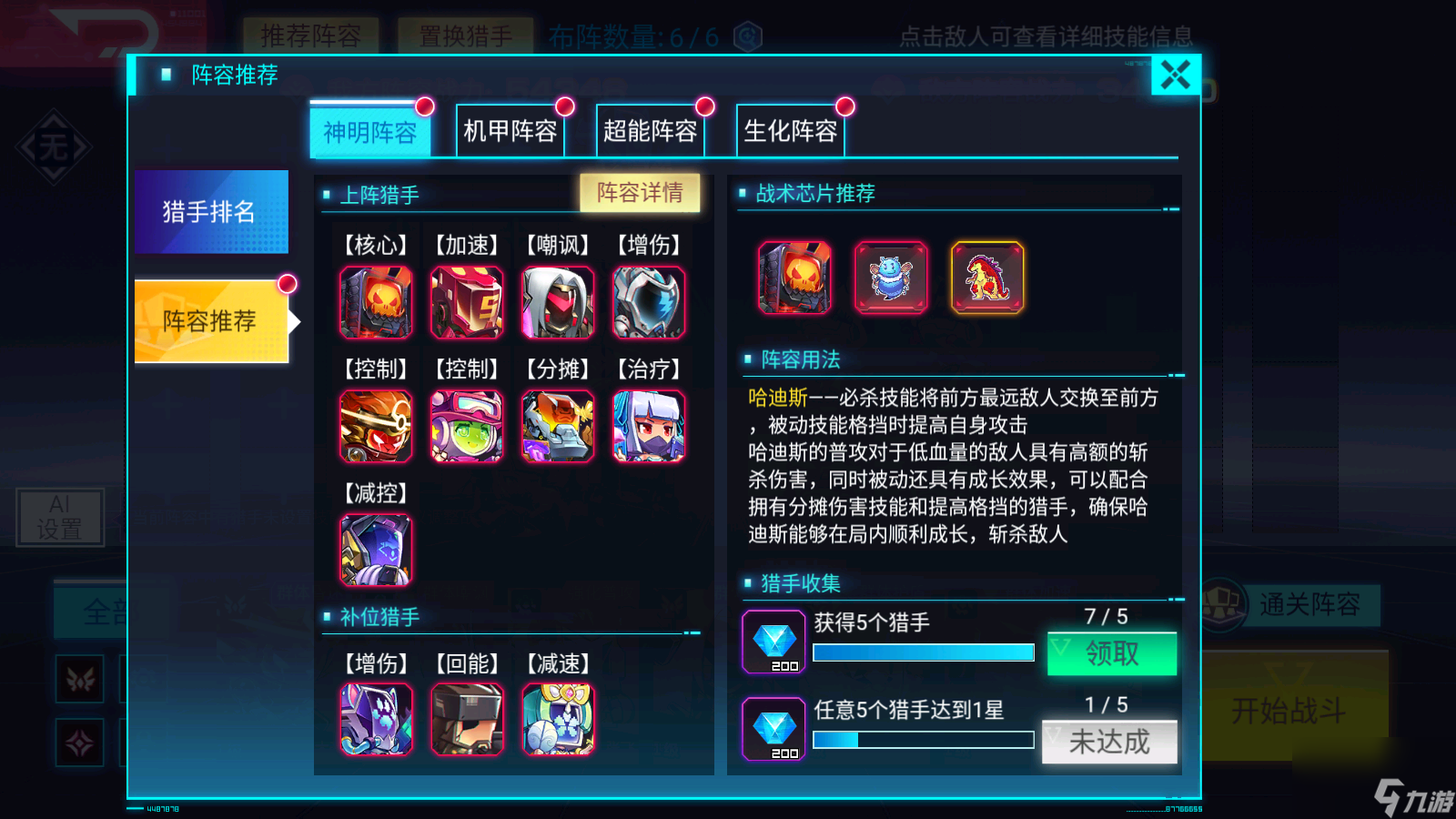 《<a id='link_pop' class='keyword-tag' href='https://www.9game.cn/xpns/'>修普诺斯</a>》情报前瞻——游戏阵容推荐