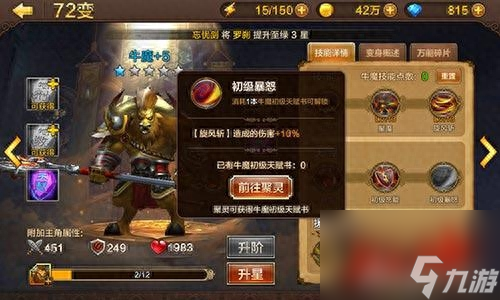 斗战神牛魔什么系好玩（斗战神手游牛魔职业推荐）「已采纳」