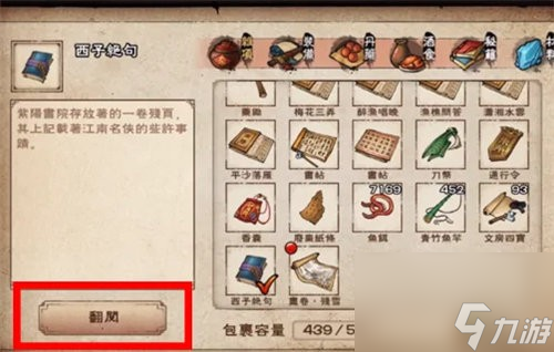 《烟雨江湖》西子君剑获取位置一览
