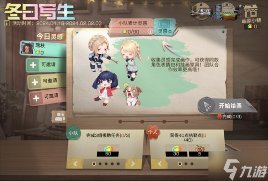 画出新世界，来《<a id='link_pop' class='keyword-tag' href='https://www.9game.cn/dhsurvive/'>明日之后</a>》感受冬天的浪漫！