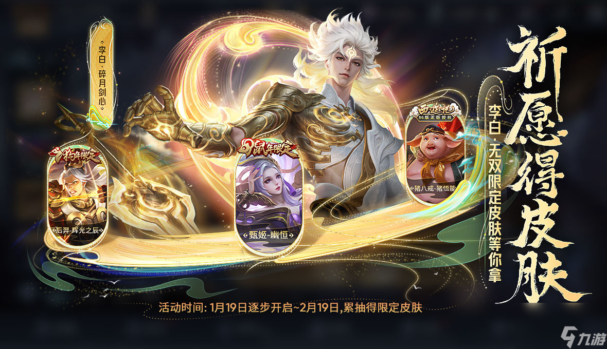 《王者荣耀》李白碎月剑心上线时间一览