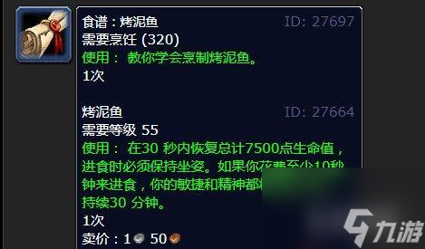 魔兽世界菲格鲁泥鱼食谱购买指南（魔兽菲格鲁泥鱼有啥用途）