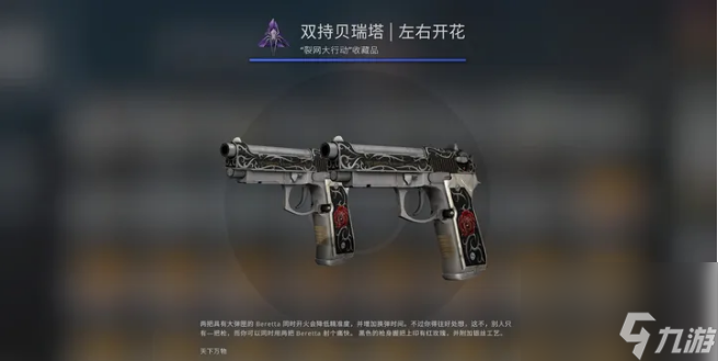 csgo裂網(wǎng)大行動(dòng)武器箱收藏品有什么 csgo裂網(wǎng)大行動(dòng)武器箱收藏品一覽