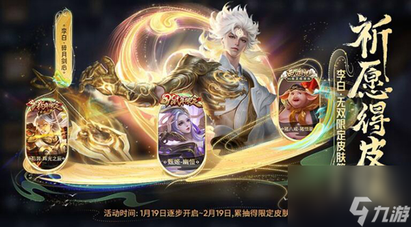 <a id='link_pop' class='keyword-tag' href='https://www.9game.cn/wzry/'>王者荣耀</a>李白碎月剑心获取方法