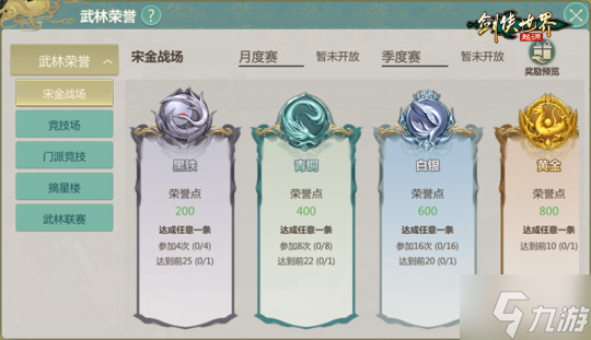 玩转武林竞技！《剑侠世界：起源》段位制玩法荣誉上线