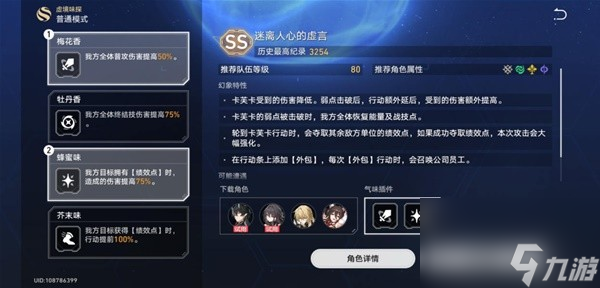 《崩坏星穹铁道》虚境味探挂机阵容分享