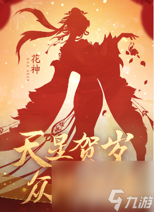 逆水寒手游龙年限定时装都有啥 龙年限定时装汇总及价格一览