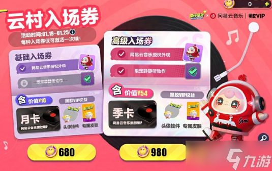 蛋仔派对云村音音多少钱 云村音音皮肤价格介绍