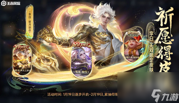 《王者荣耀》李白碎月剑心皮肤获取方式