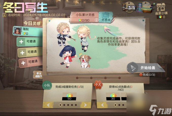 画出新世界，来《<a id='link_pop' class='keyword-tag' href='https://www.9game.cn/dhsurvive/'>明日之后</a>》感受冬天的浪漫！