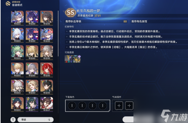 崩坏星穹铁道长生久视的一幕阵容推荐