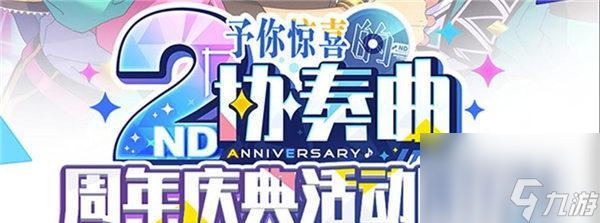 「以偶像梦幻祭2春节兑换码2023一览」，精彩活动抢先看（抢先兑换，尽享春节礼包；偶像梦幻祭2，在2023年春节嗨翻天！）