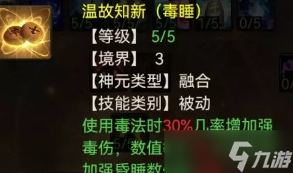 《大話西游2》新版4階毒仙器如何搭配 新版4階毒仙器搭配選擇推薦