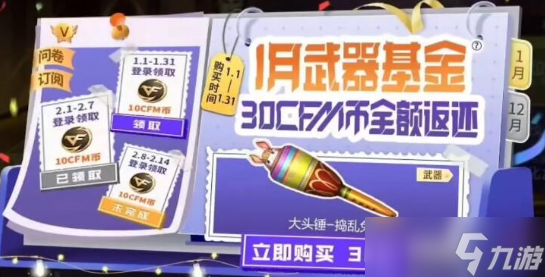 cf手游大头锤捣乱兔兔怎么获得