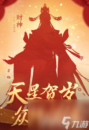 逆水寒手游龙年限定时装都有啥 龙年限定时装汇总及价格一览