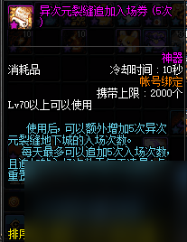 dnf新异界的力量任务（地下城新异界融合方法）「科普」